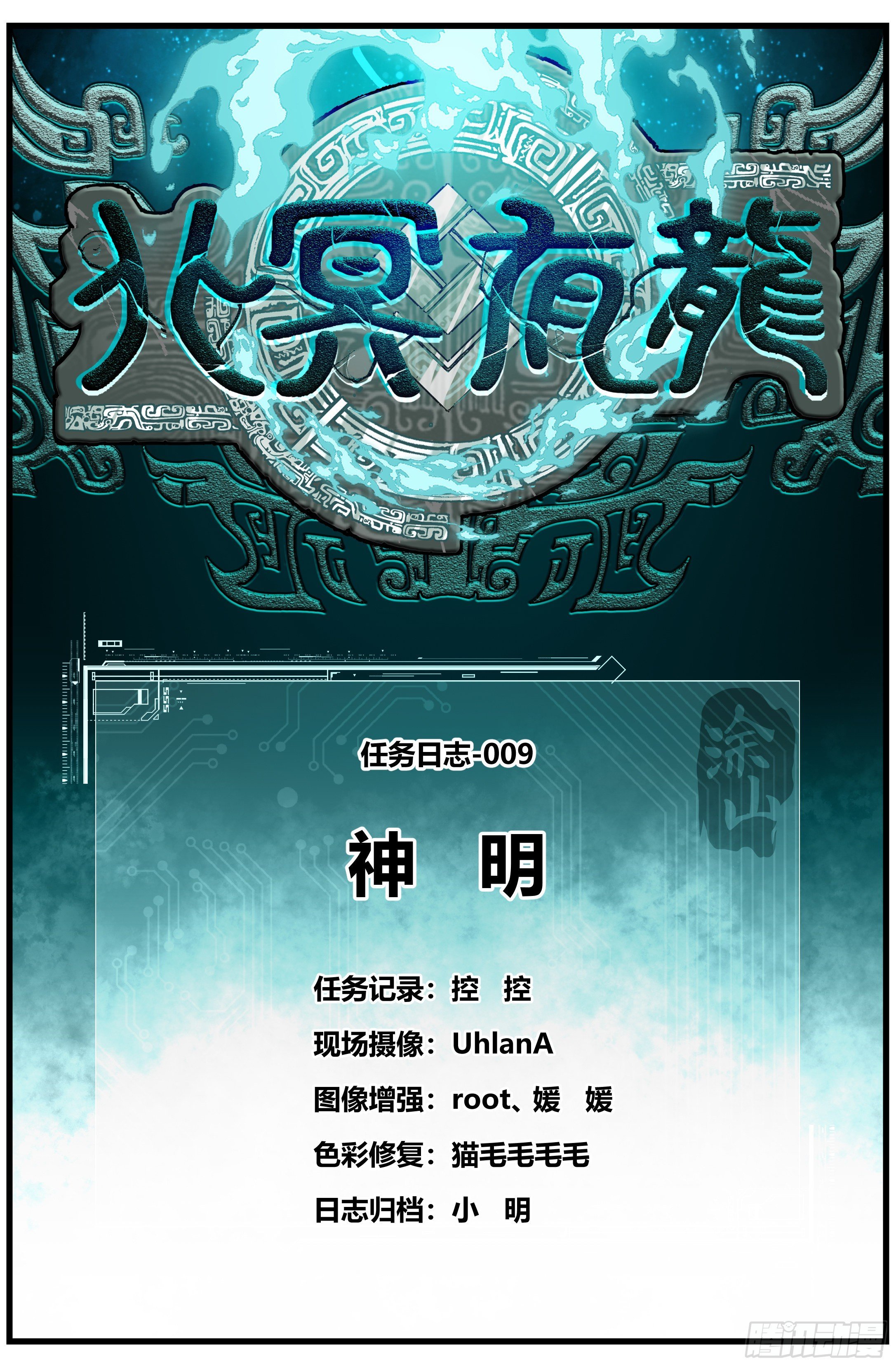 009 神明