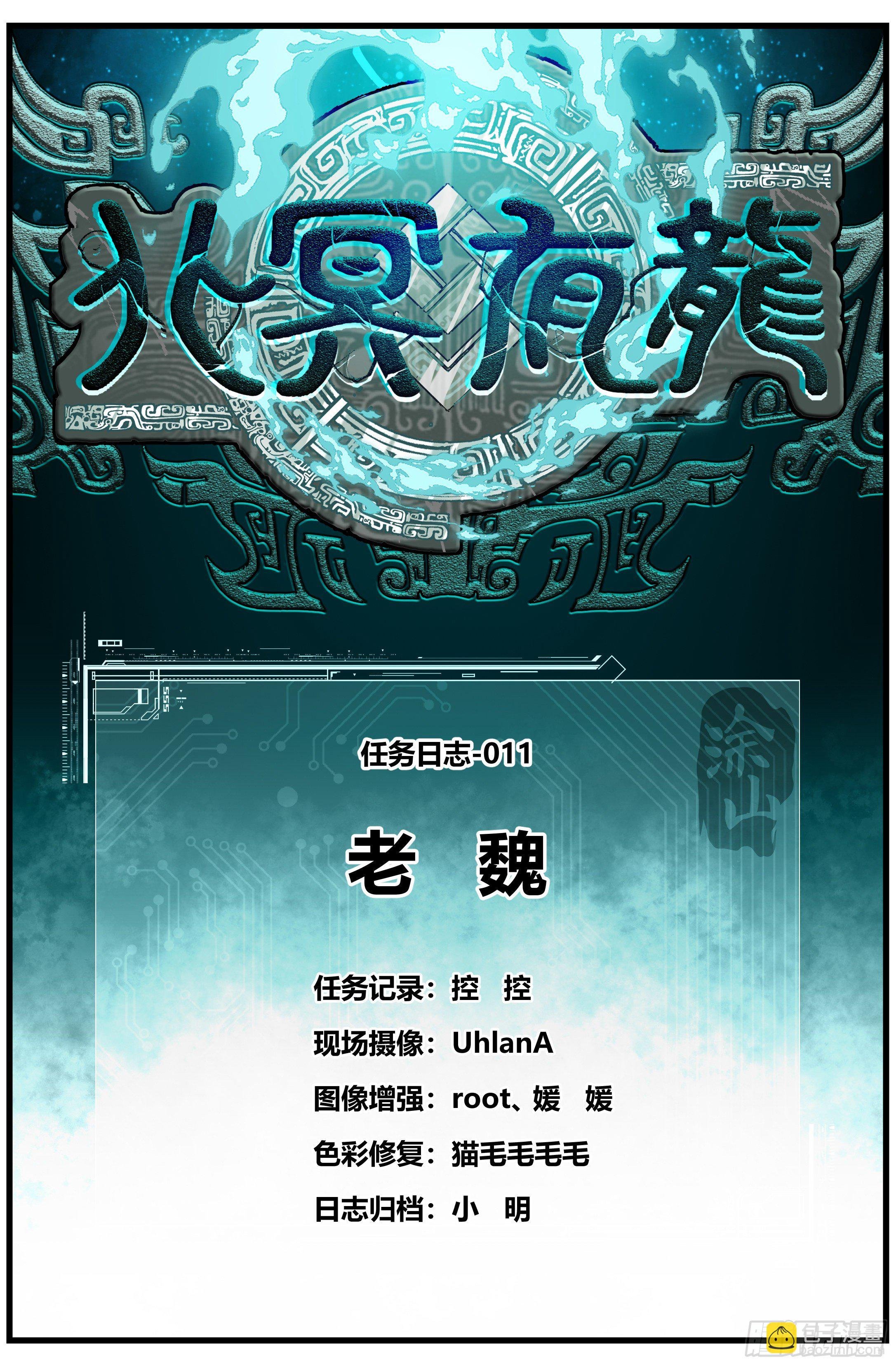 011 老魏