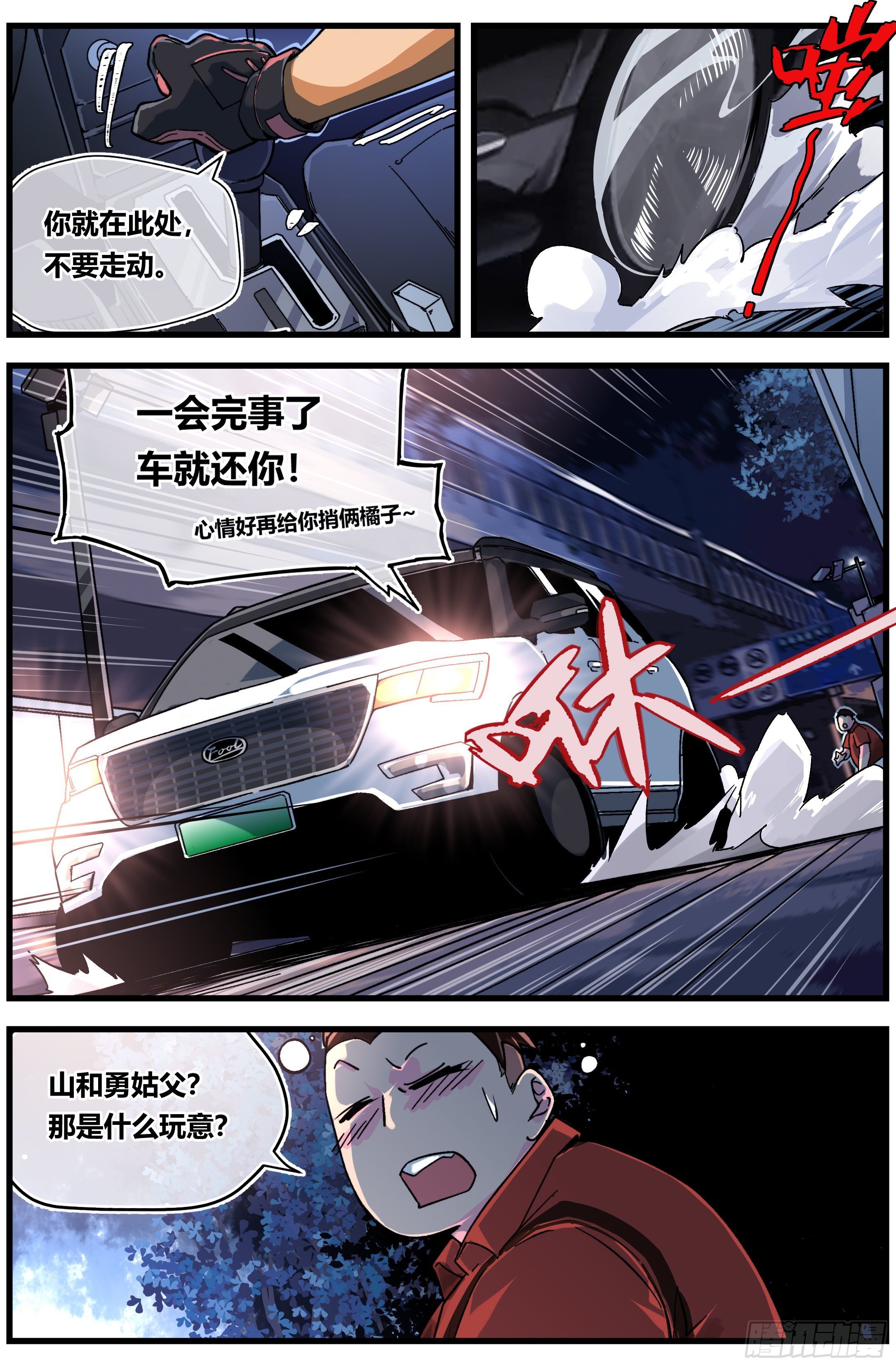001 食火