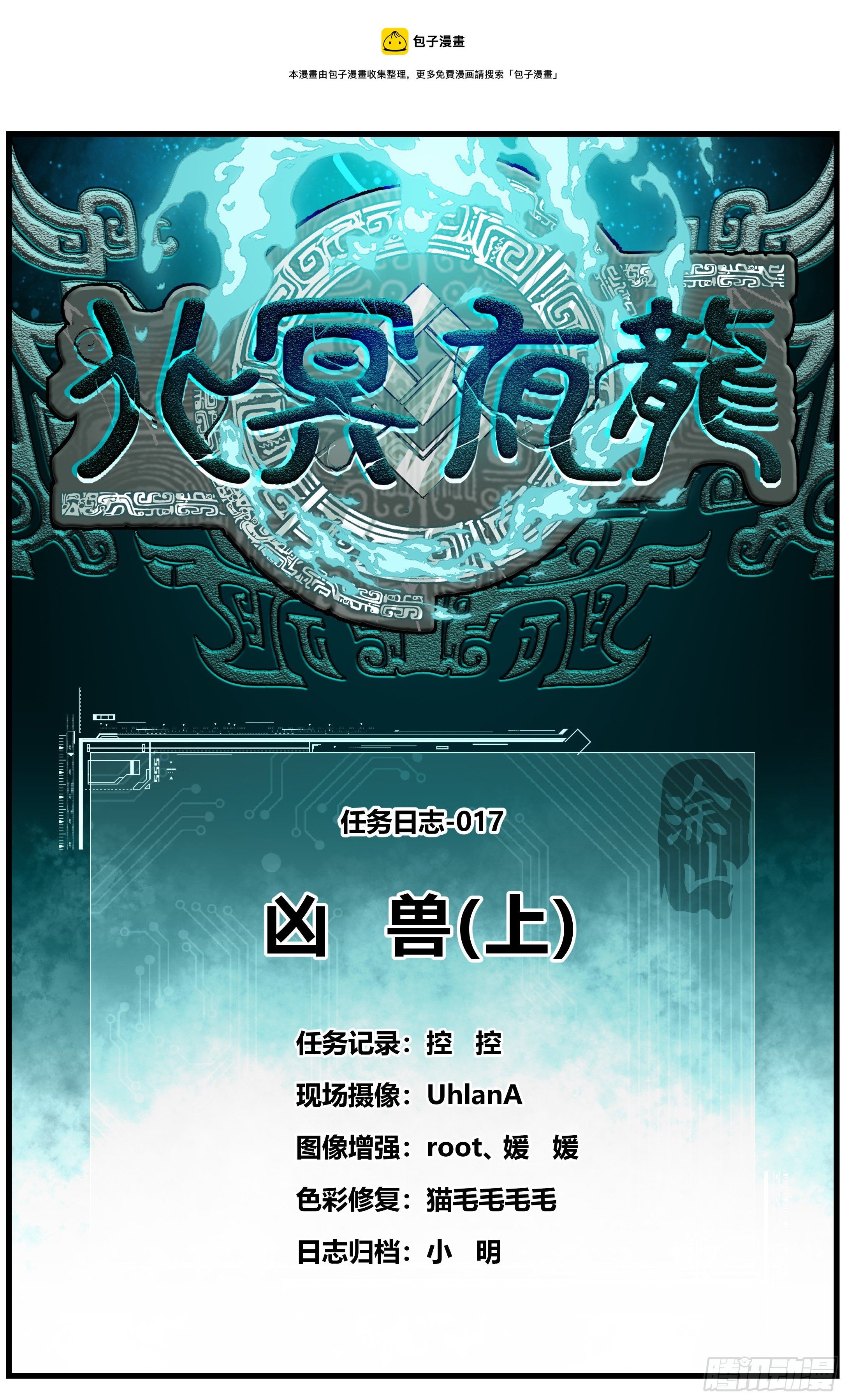017 凶兽（上）