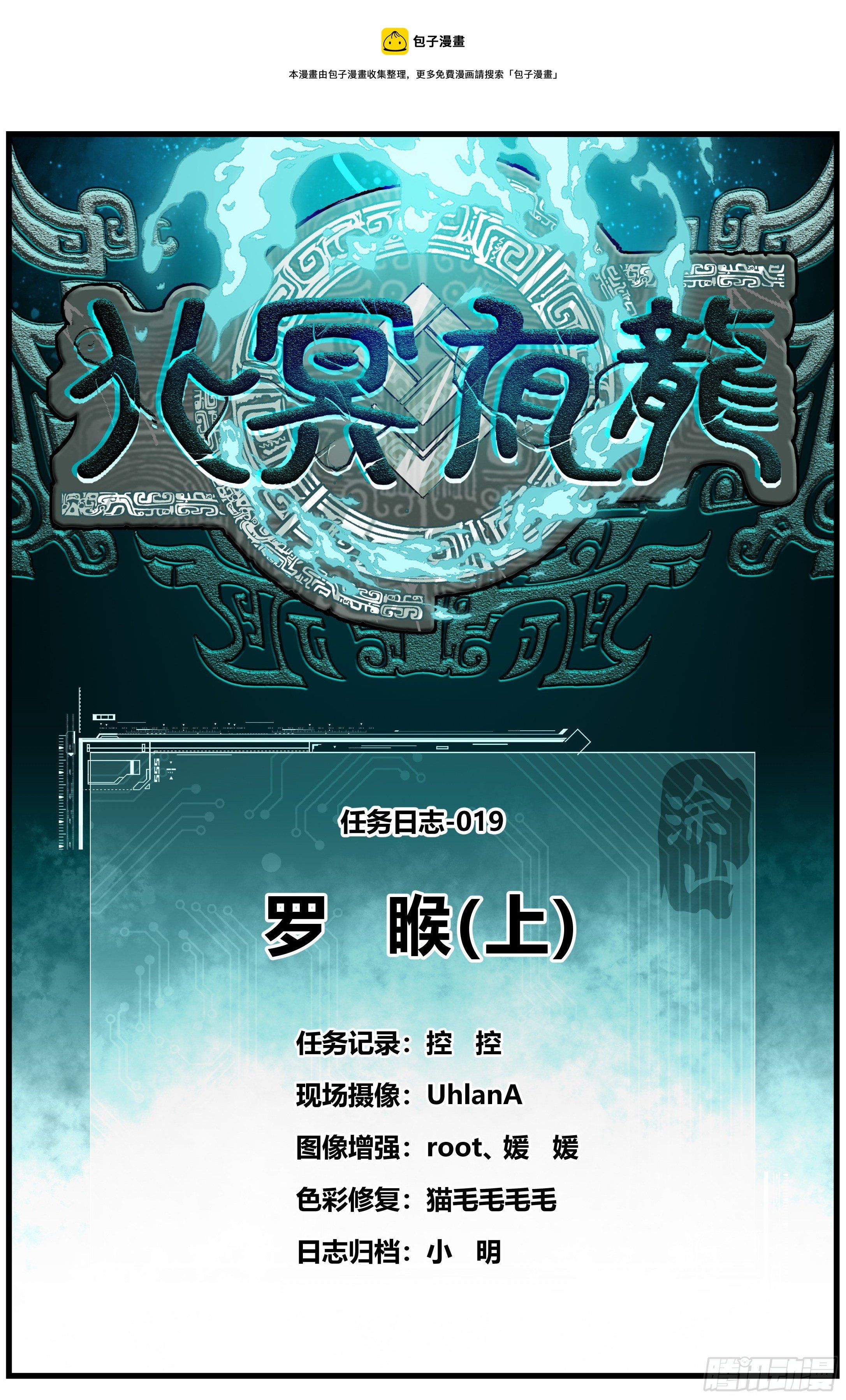 019 罗睺（上）