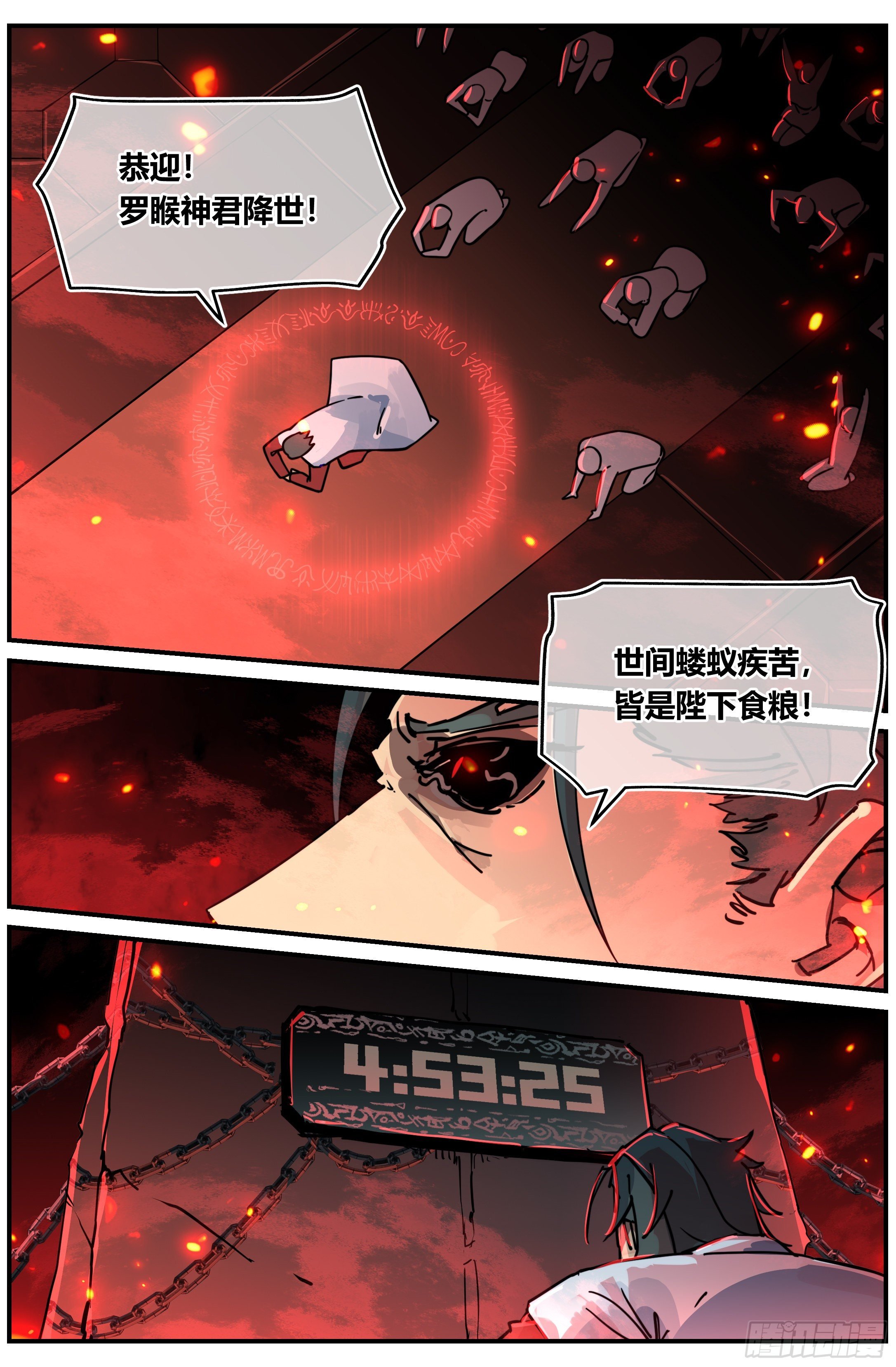 019 罗睺（上）