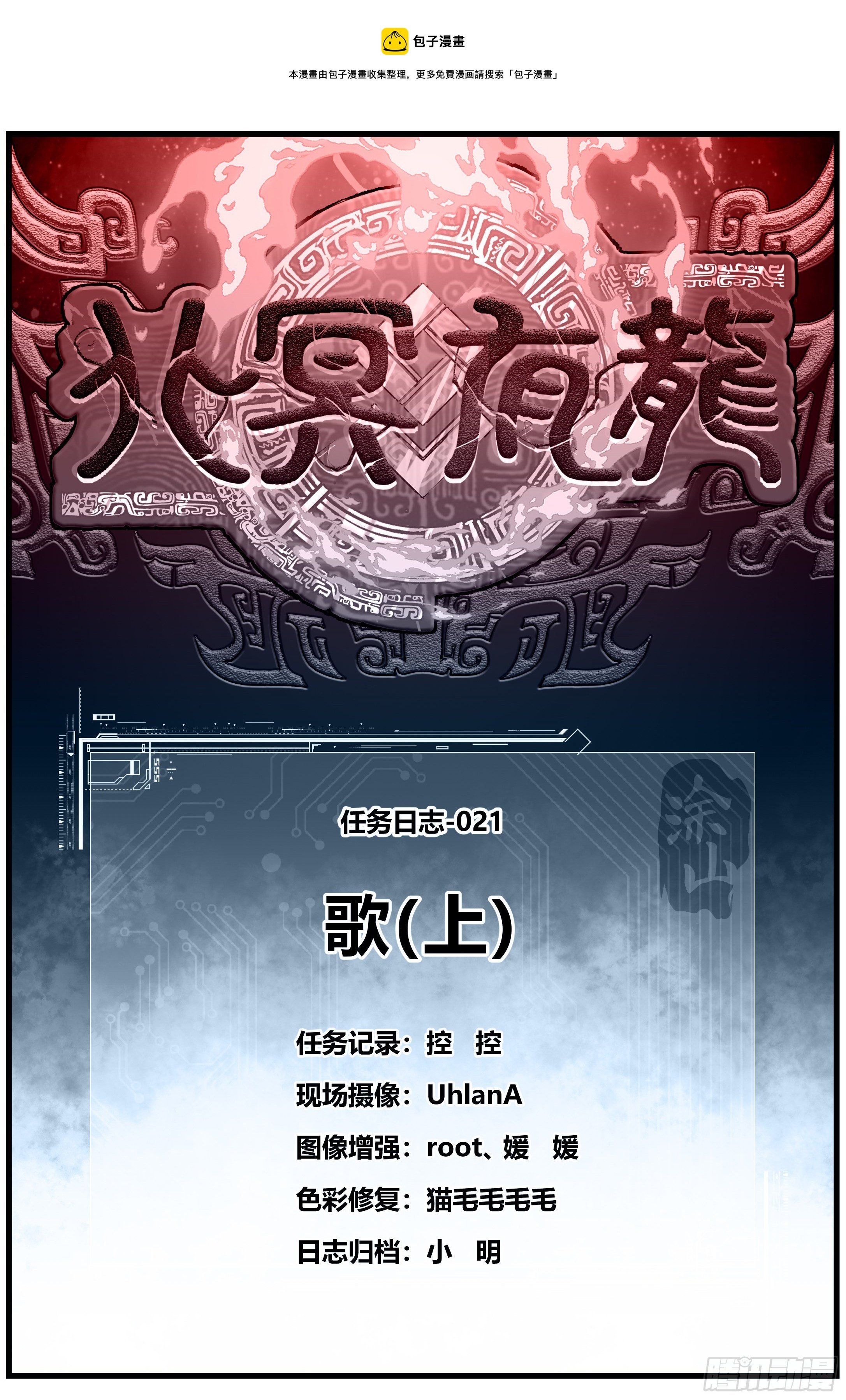 021 歌（上）