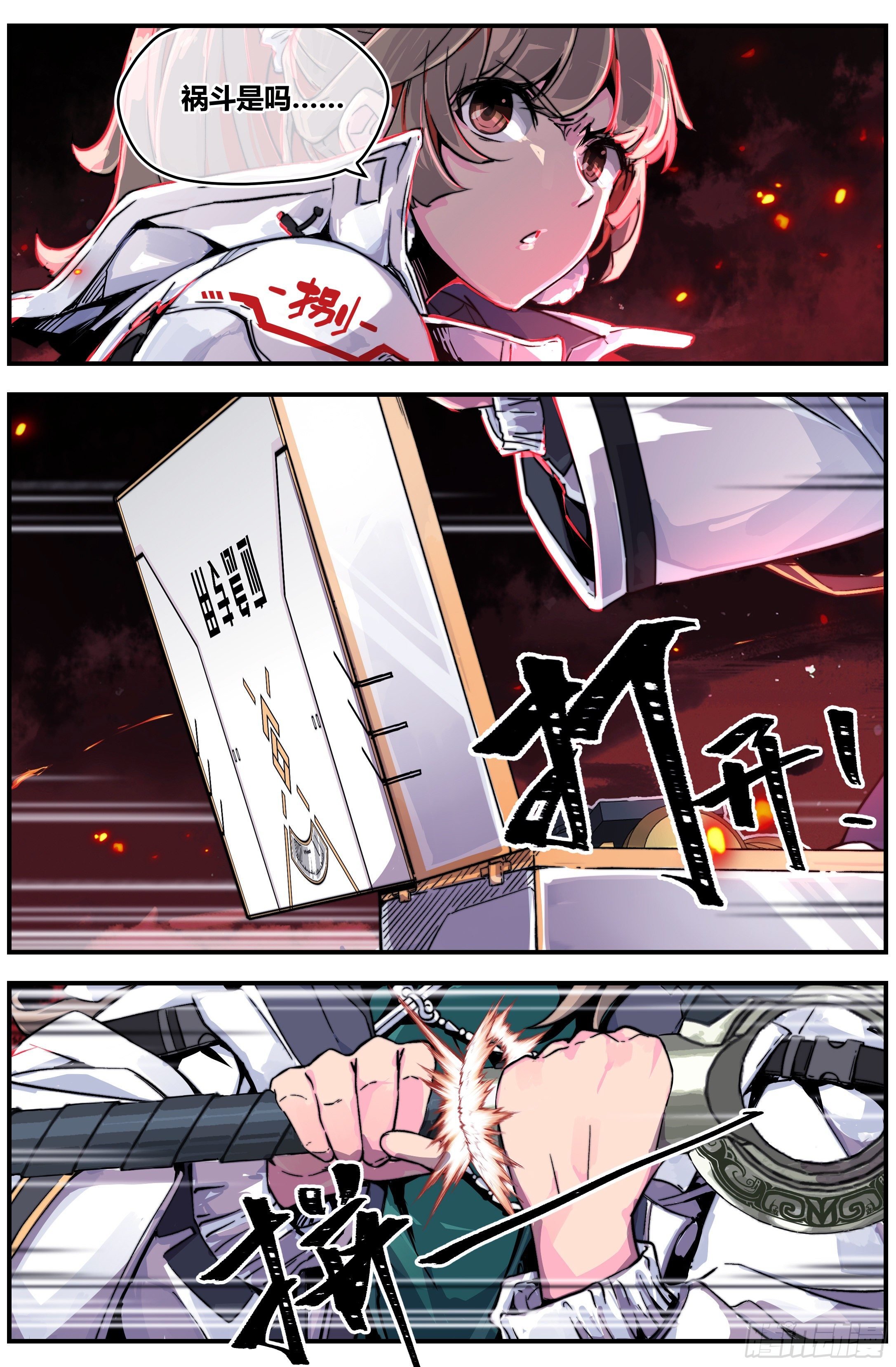 002 祸斗