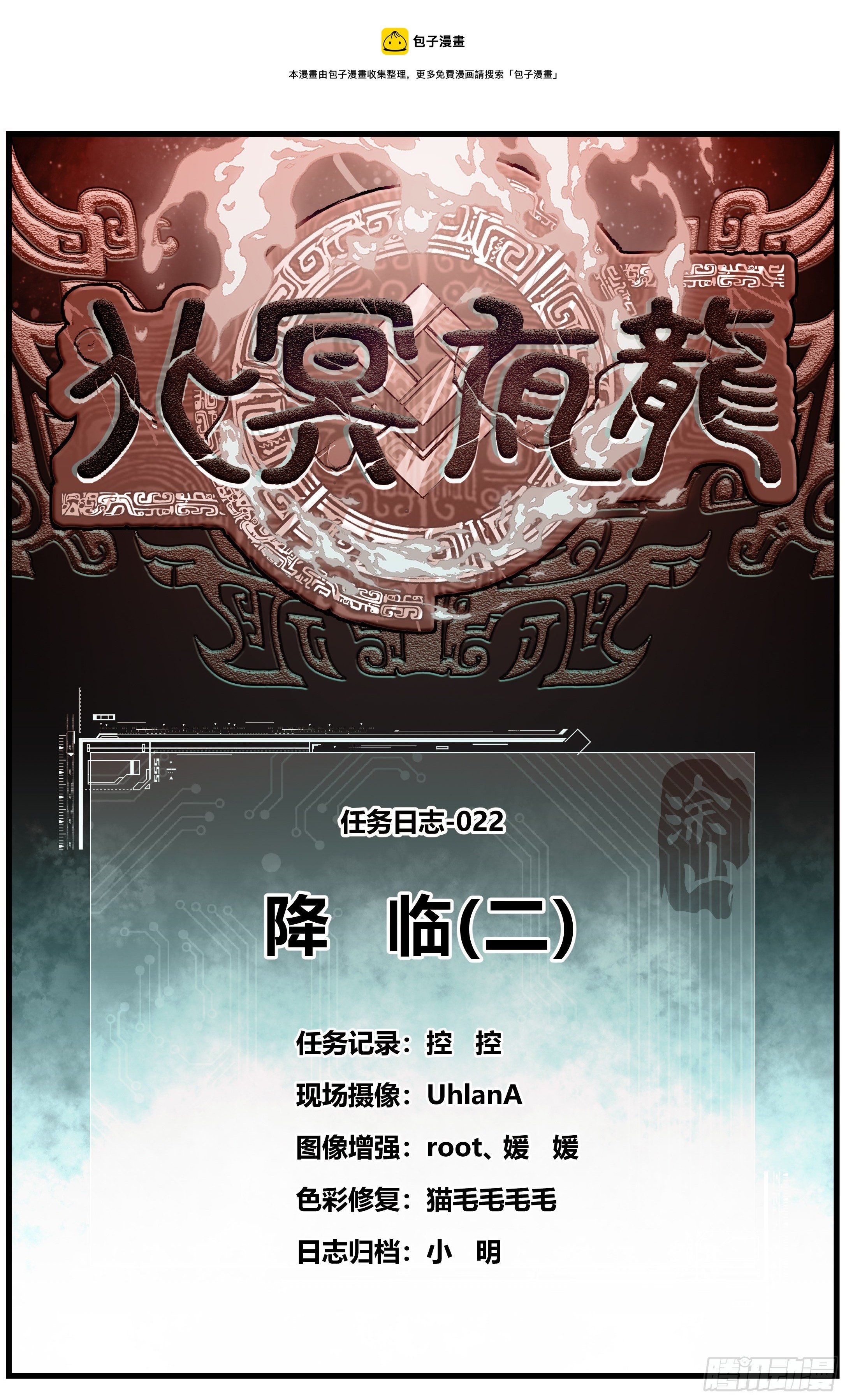 022 降临（二）
