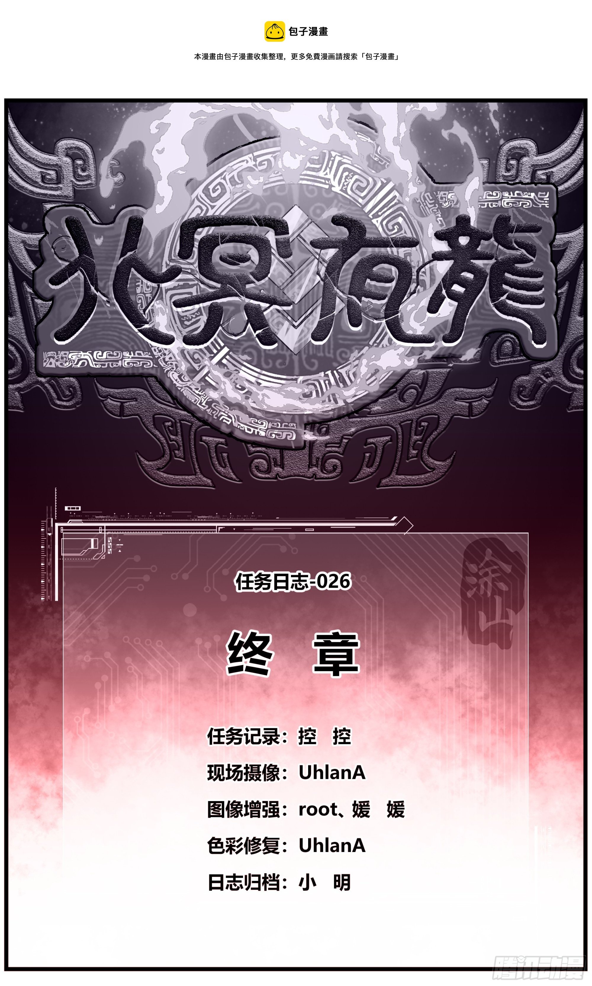 026 终章