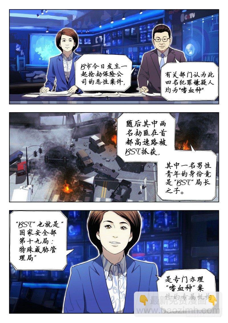 01 嗜血种