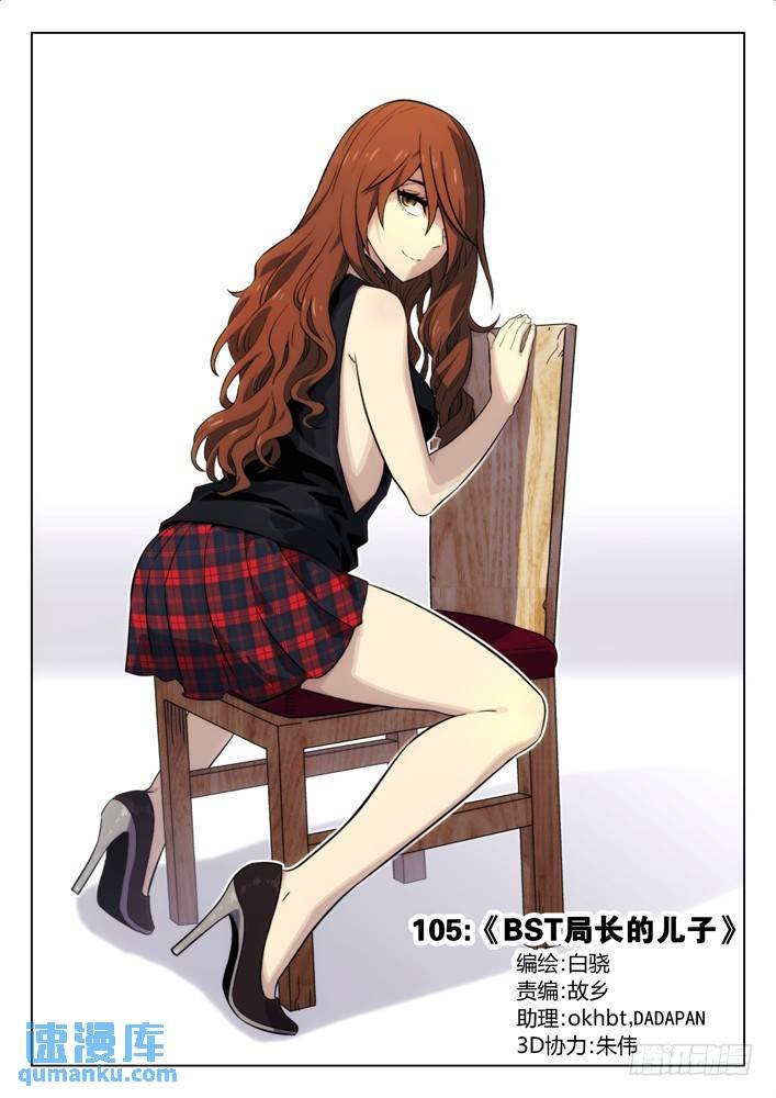 105：BST局长的儿子