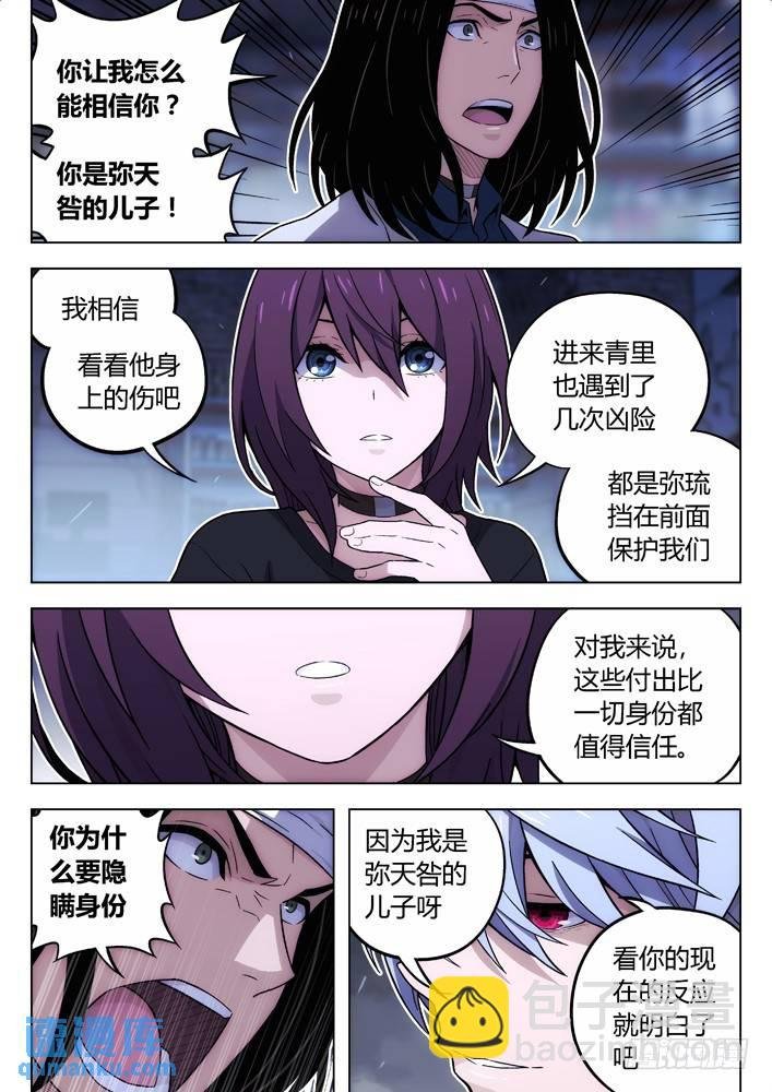 105：BST局长的儿子