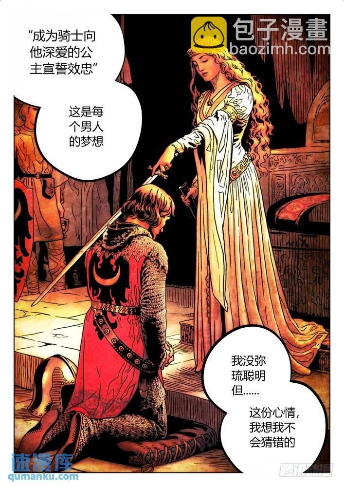 108：骑士与公主
