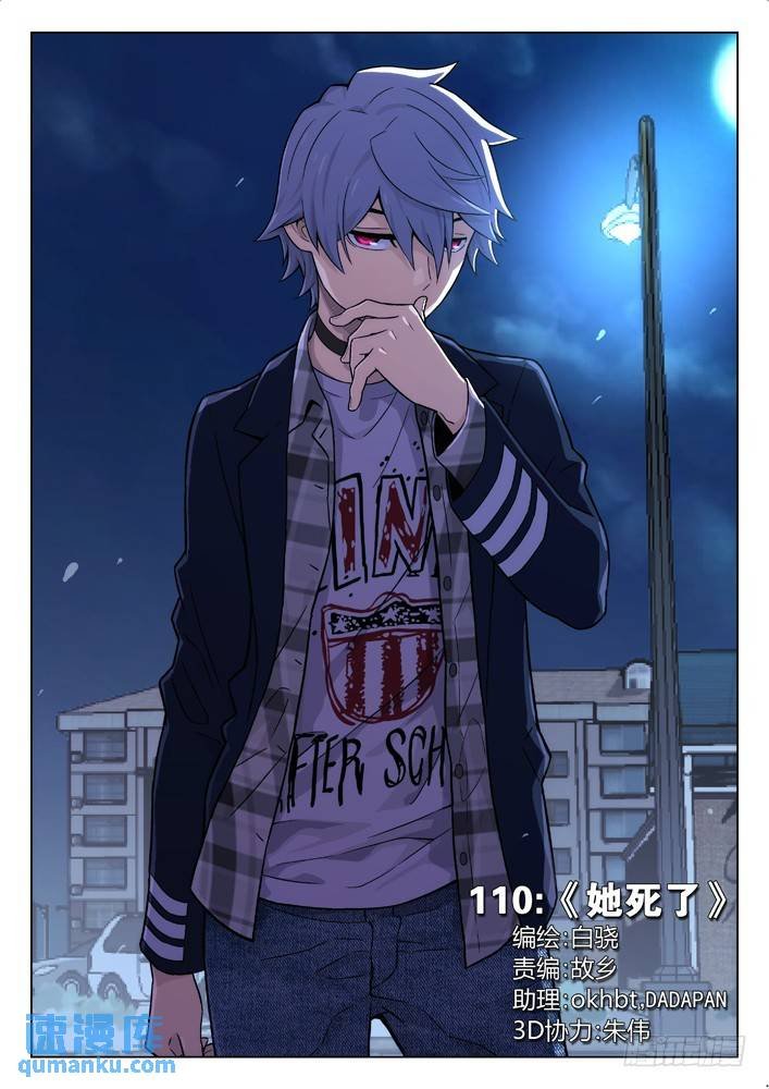 110：她死了