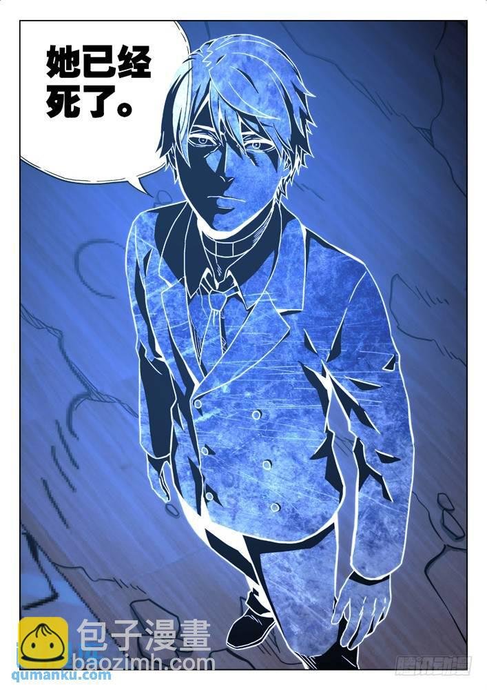 110：她死了