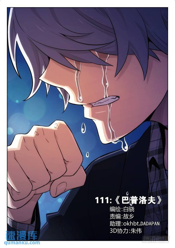 111：巴普洛夫