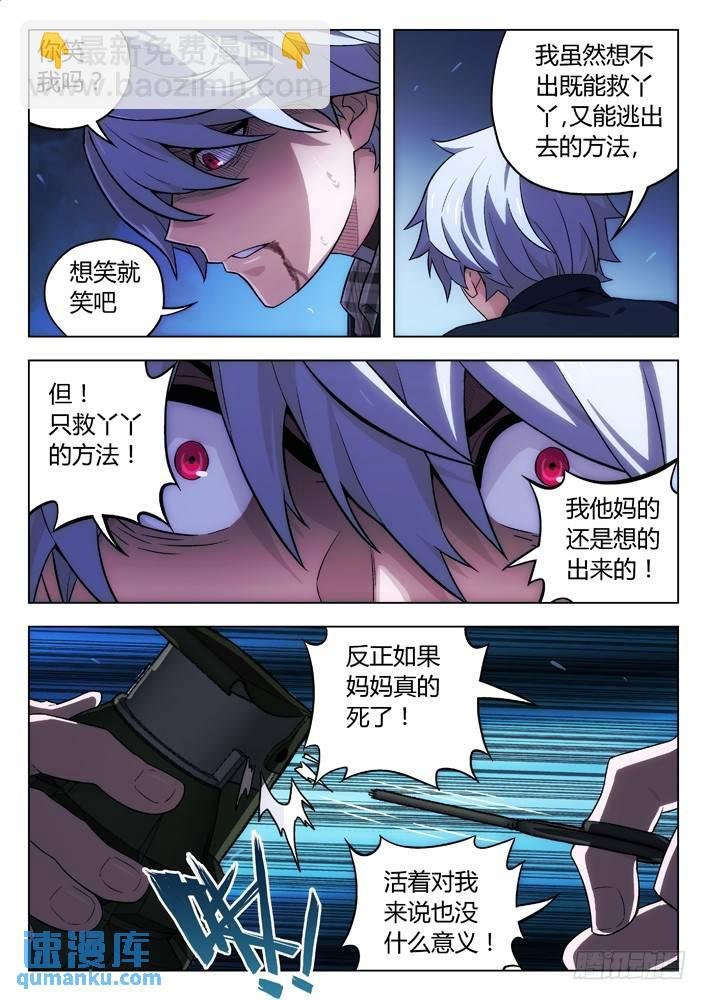112：只救丫丫