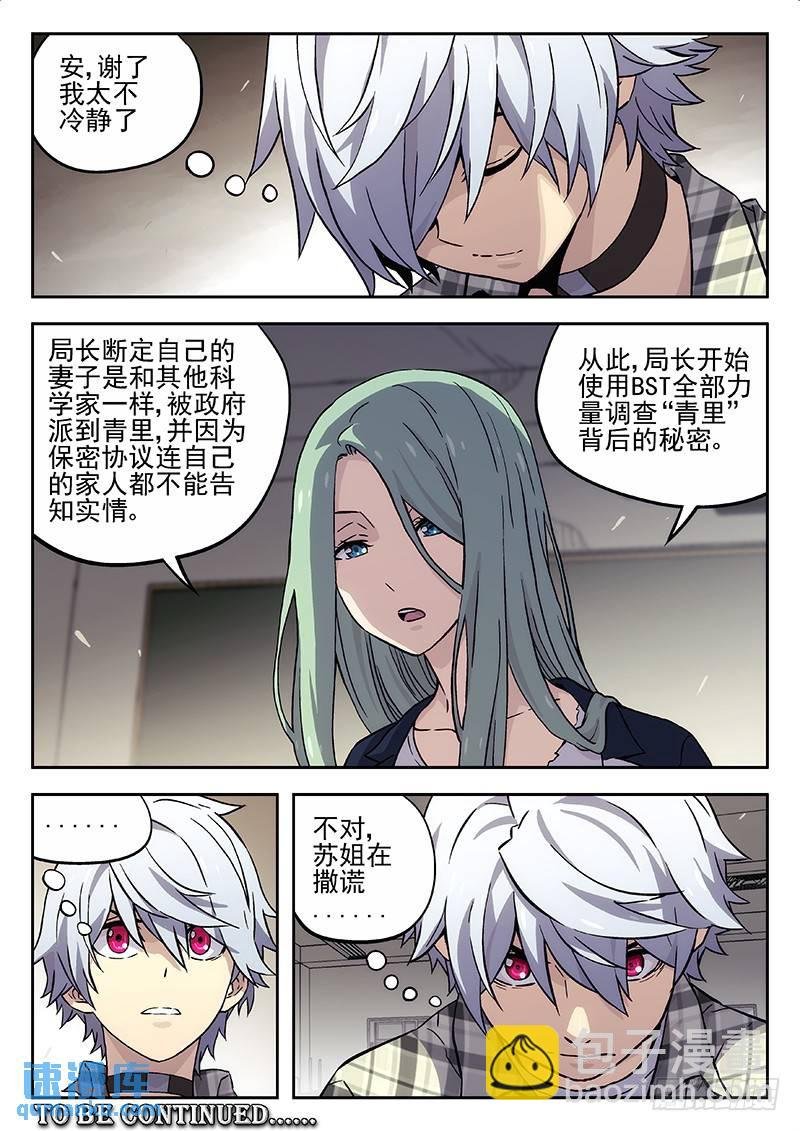 133：失踪的科学家