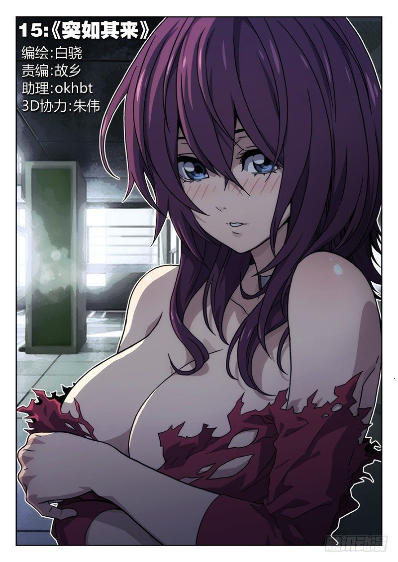 15:突如其来