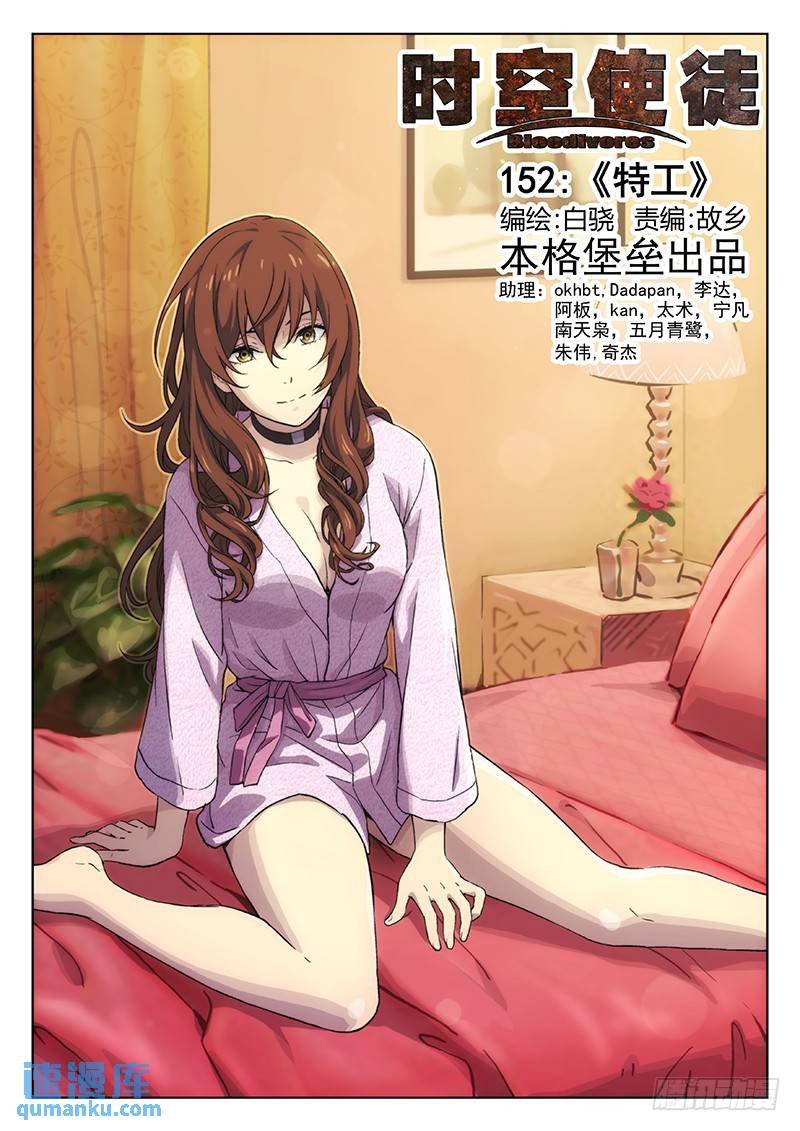 152：特工