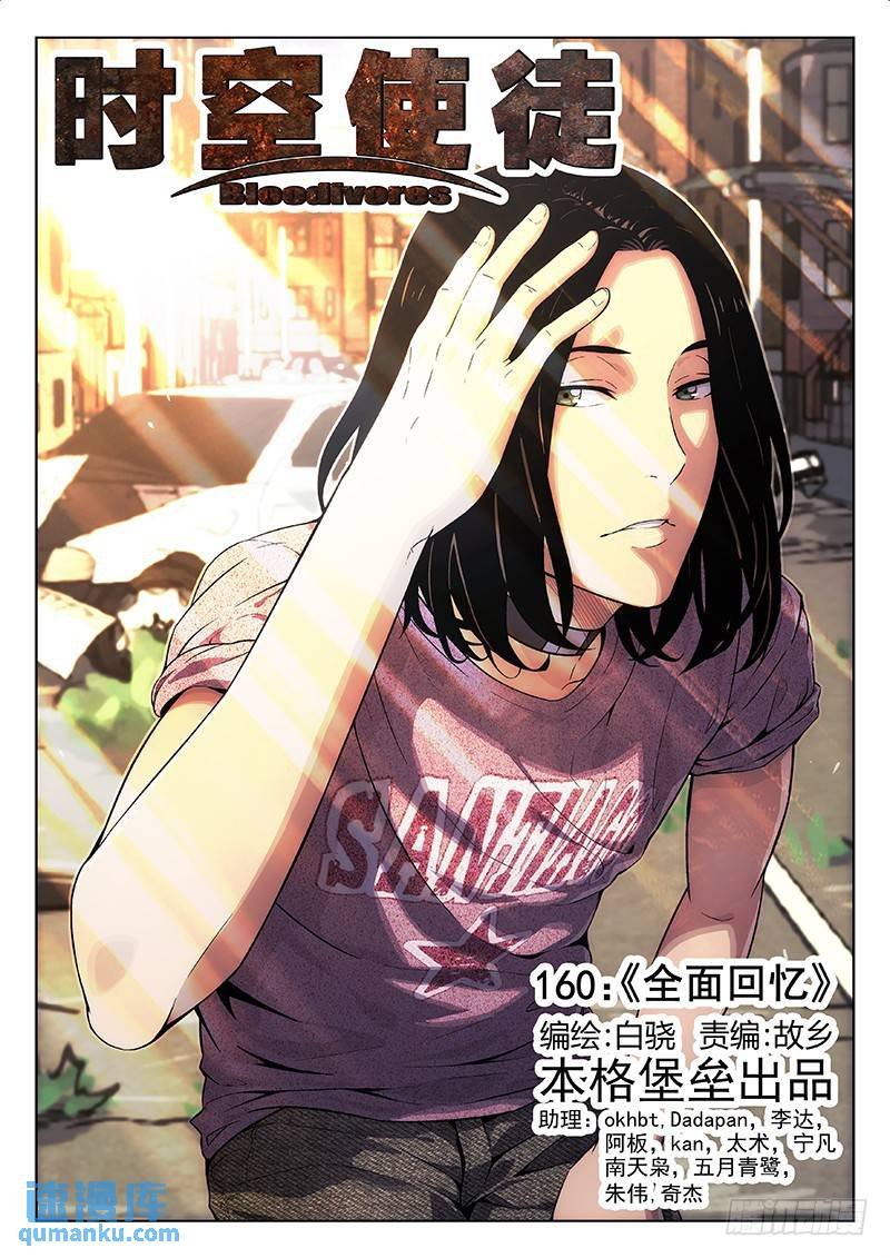 160：全面回忆