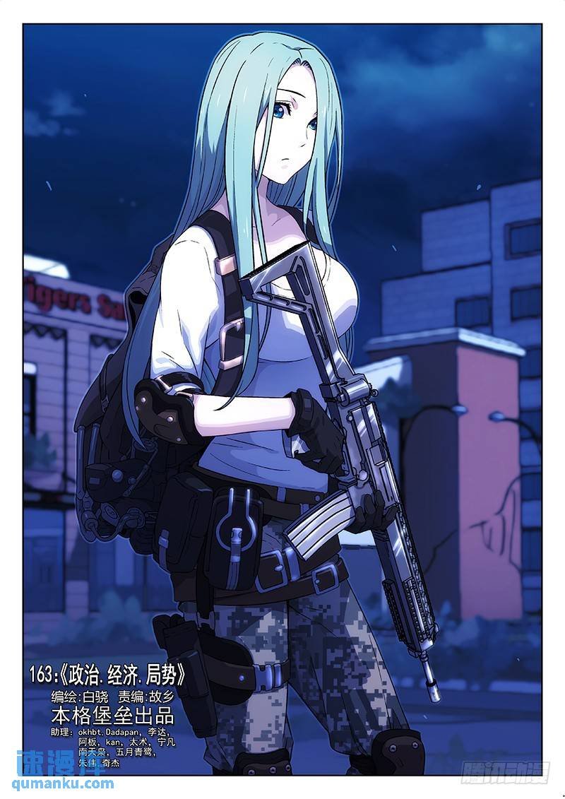 163：政治.经济.局势