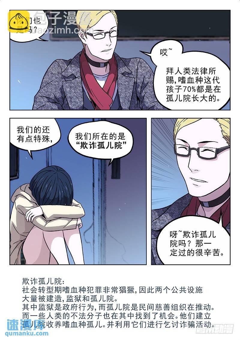 167：欺诈孤儿院