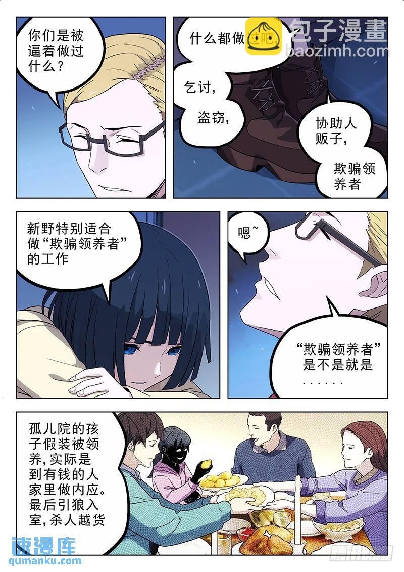 167：欺诈孤儿院