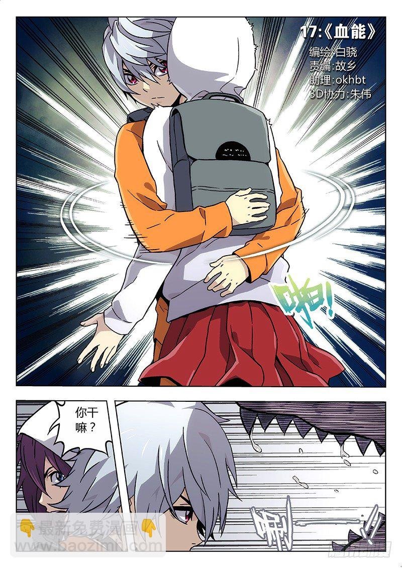 17：血能