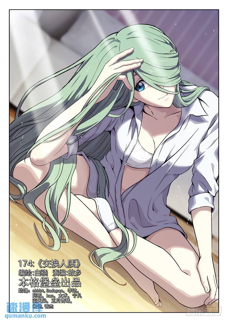 174：交换人质