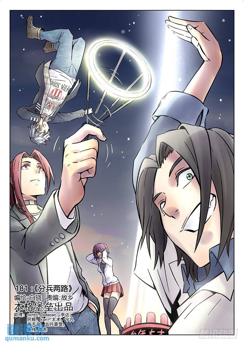 181：兵分两路