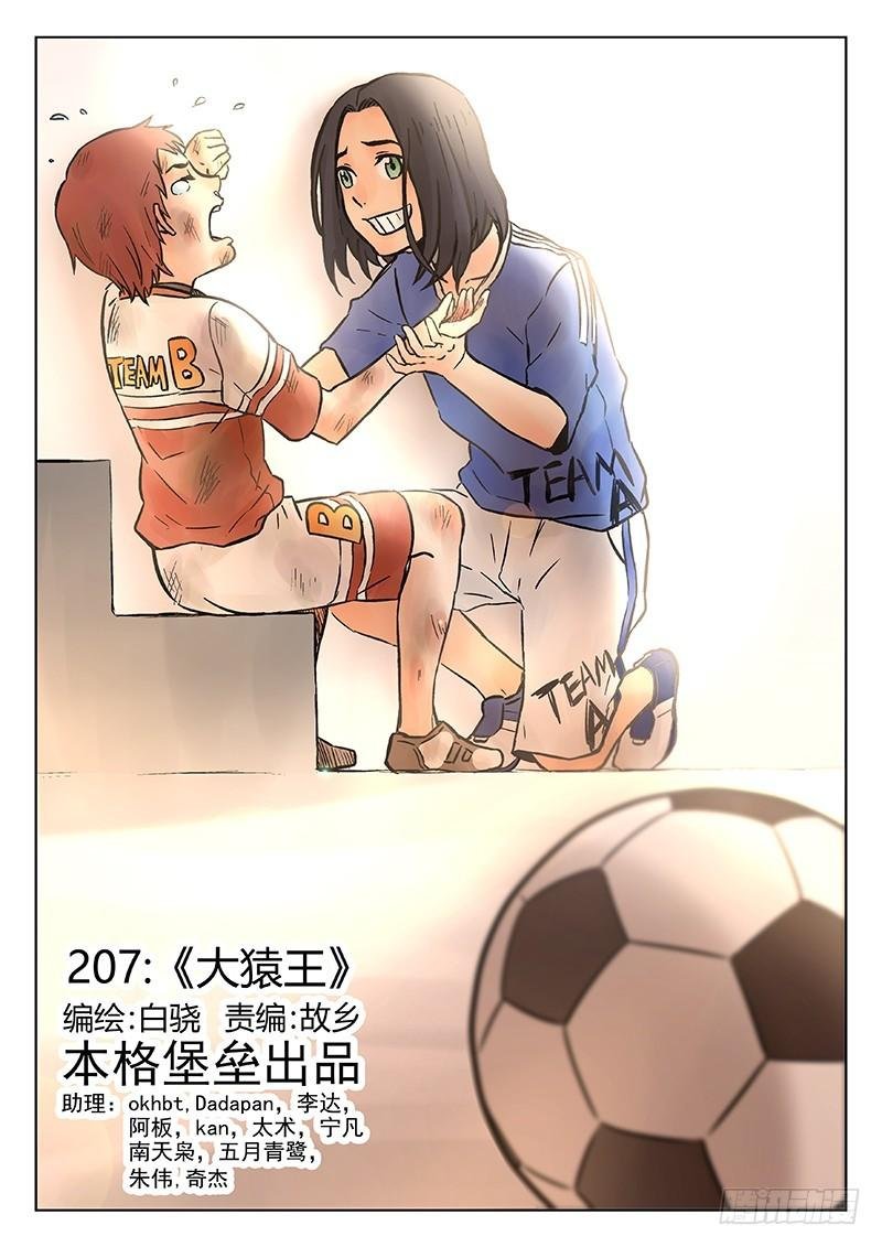 207：大猿王