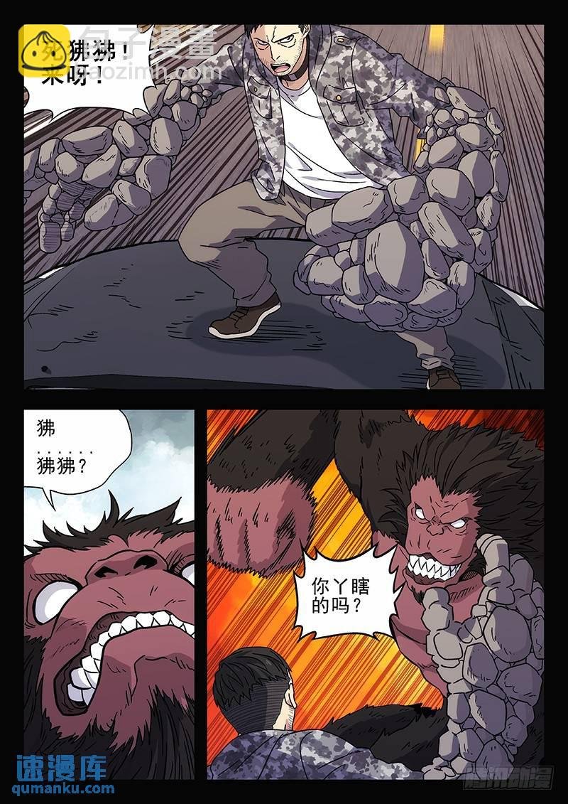 207：大猿王
