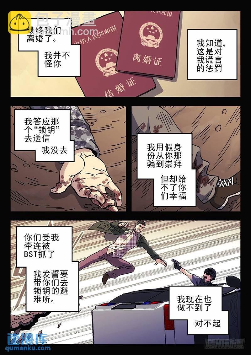 209：谎言