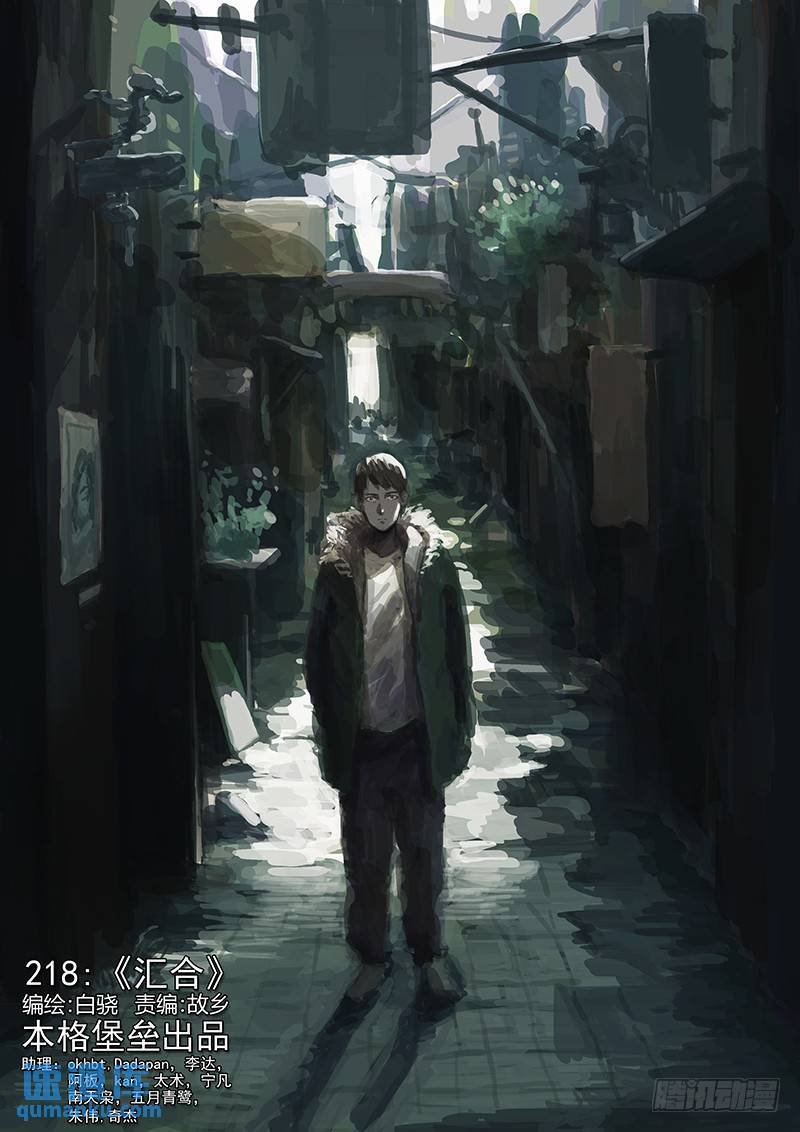 218：汇合