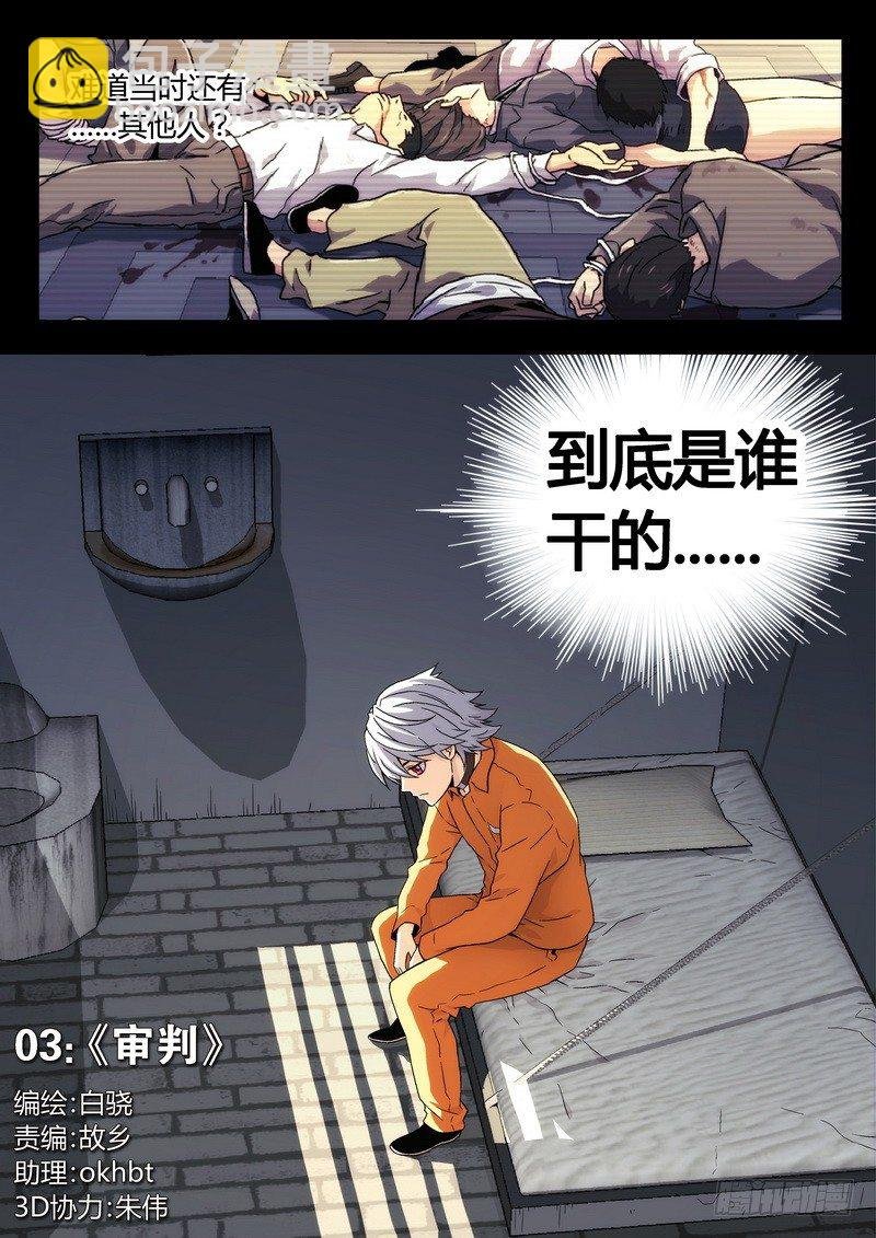 03 审判