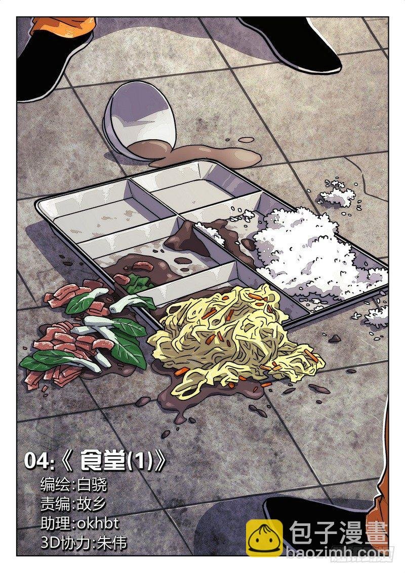 04 食堂（1）
