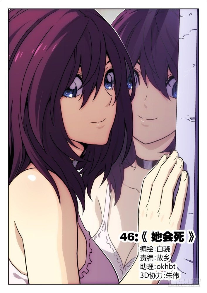 46:她会死