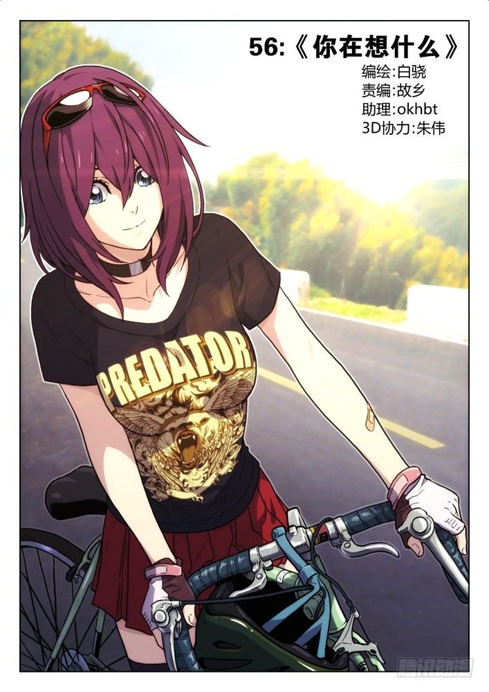 56：你在想什么？