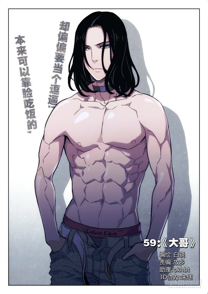 59：大哥