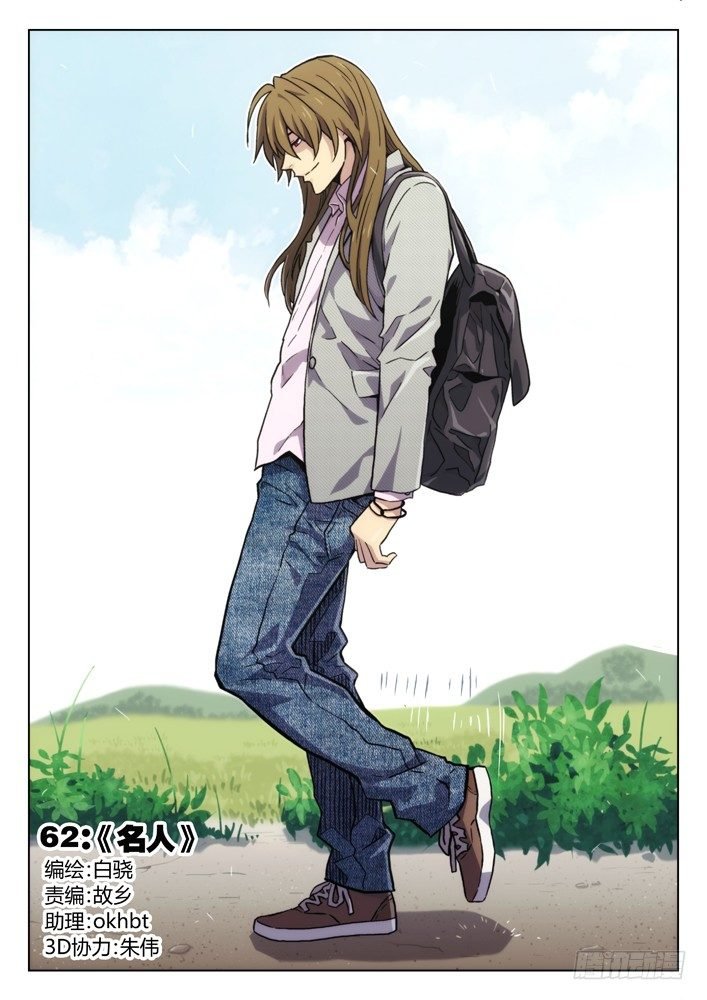 62：名人