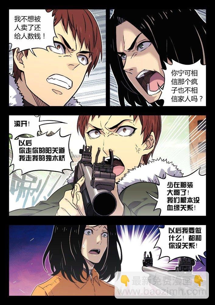 66：你别再管我了！
