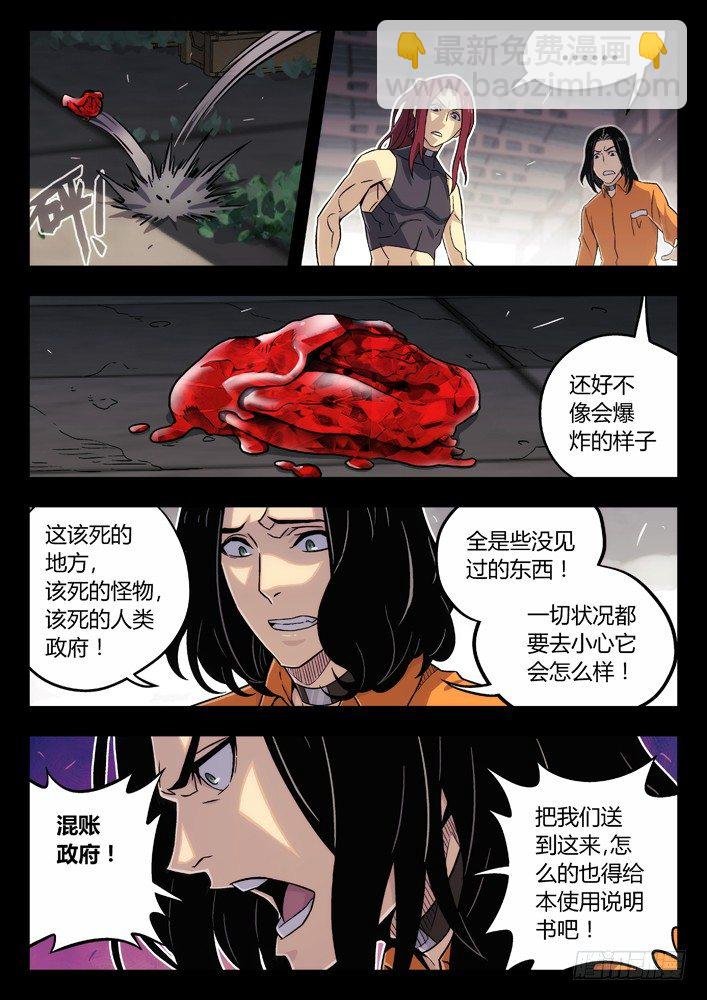 67：融化的石头