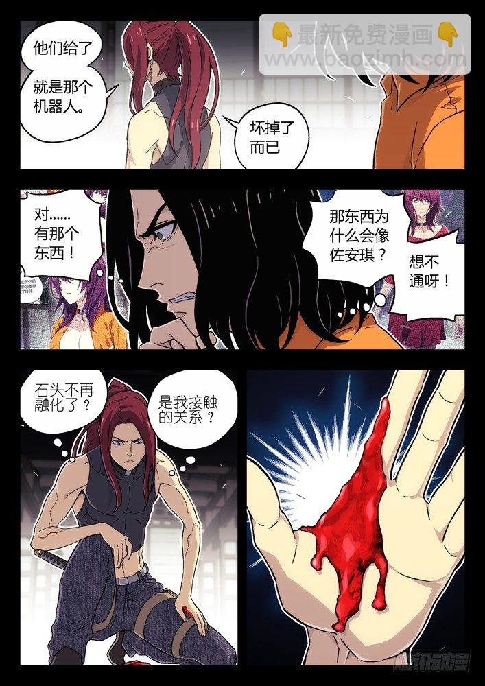 67：融化的石头