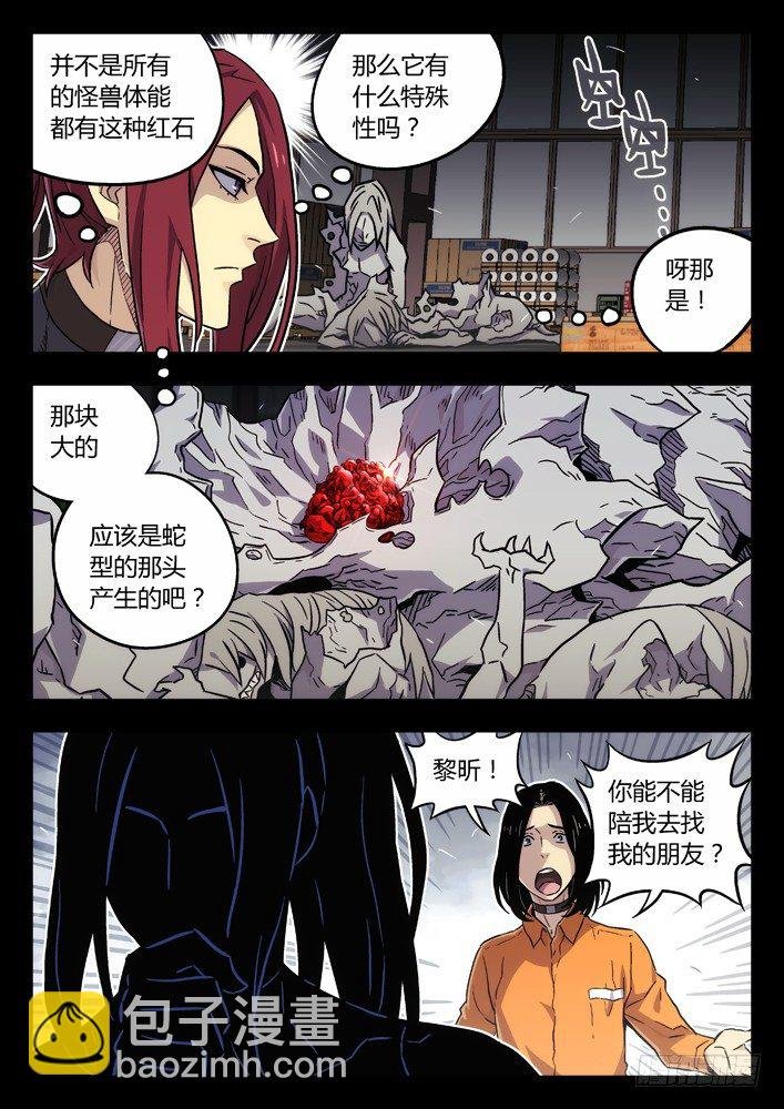 67：融化的石头