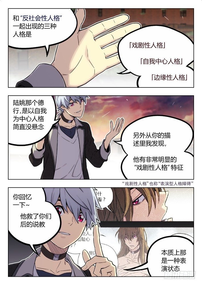 86：性格攻略