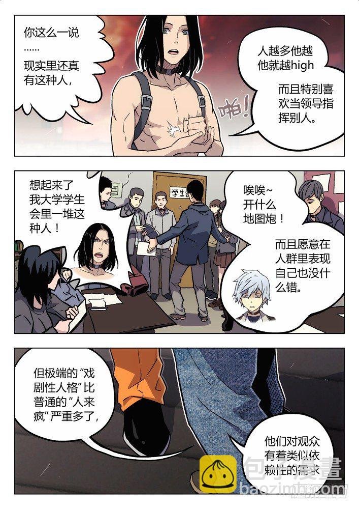 86：性格攻略