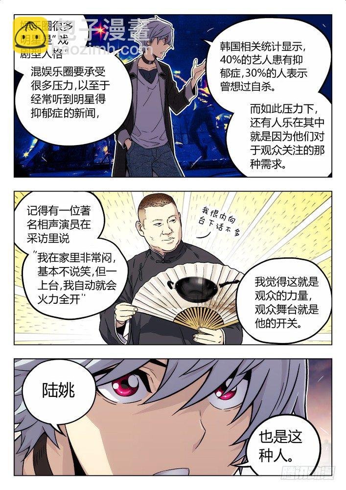 86：性格攻略