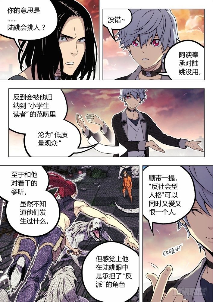 86：性格攻略
