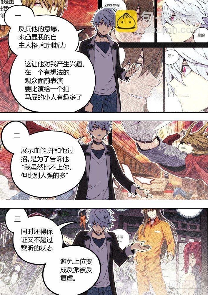 86：性格攻略