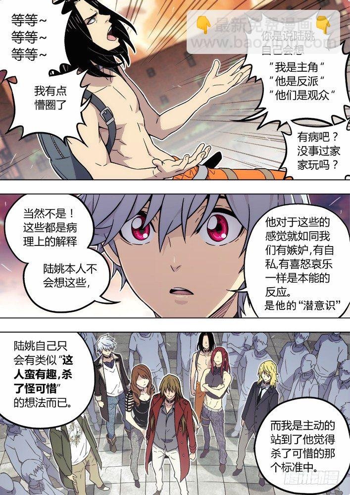 86：性格攻略