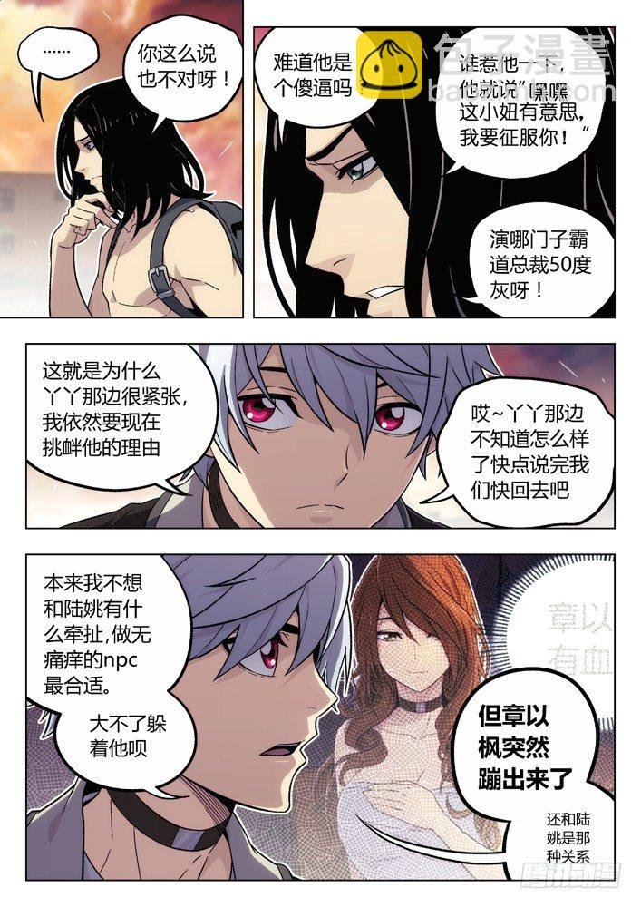 86：性格攻略
