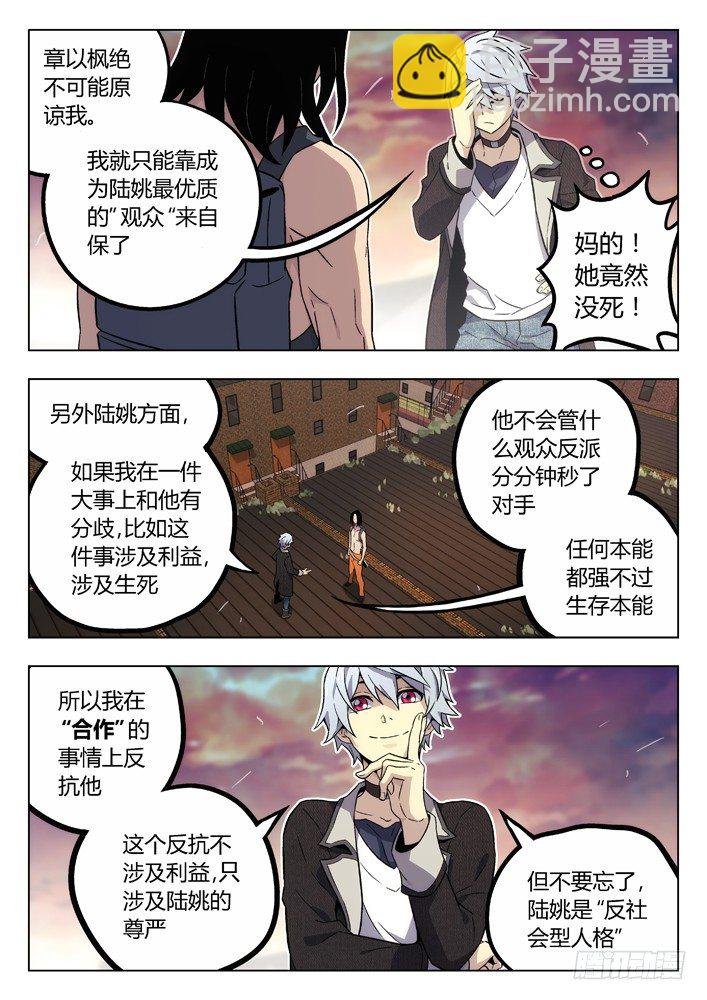 86：性格攻略